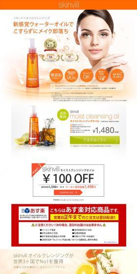 skinvill Moist Cleansing Oil LP design (Beauty, Skincare, Fragrance / Orange tones / Refined style) PC version
