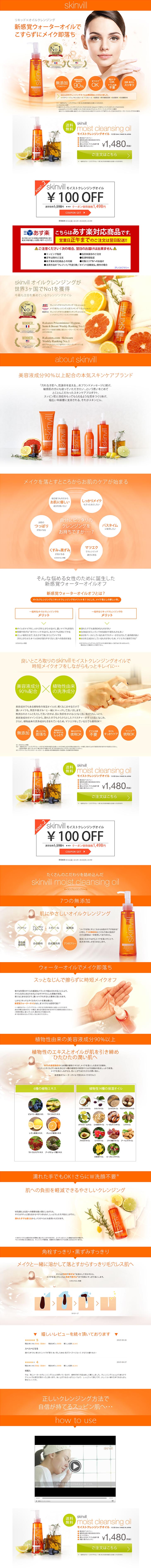 skinvill Moist Cleansing Oil LP design (Beauty, Skincare, Fragrance / Orange tones / Refined style) PC version