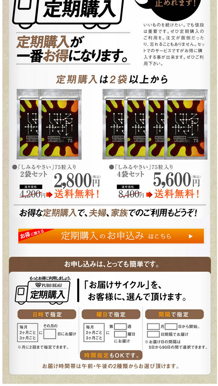 しみるやさいのLPデザイン（健康・美容食品・サプリ／ベージュ系／信頼・安心系）PC版