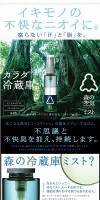 Forest Air Mist LP design (Beauty, Skincare, Fragrance / Black-colored / Trust and Safety) PC version