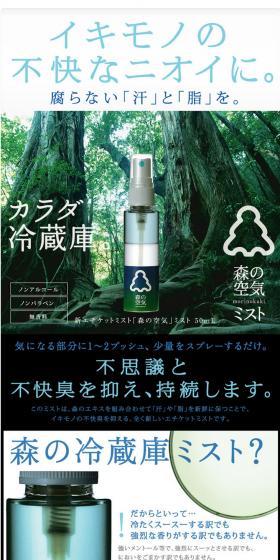 Forest Air Mist LP design (Beauty, Skincare, Fragrance / Black-colored / Trust and Safety) PC version