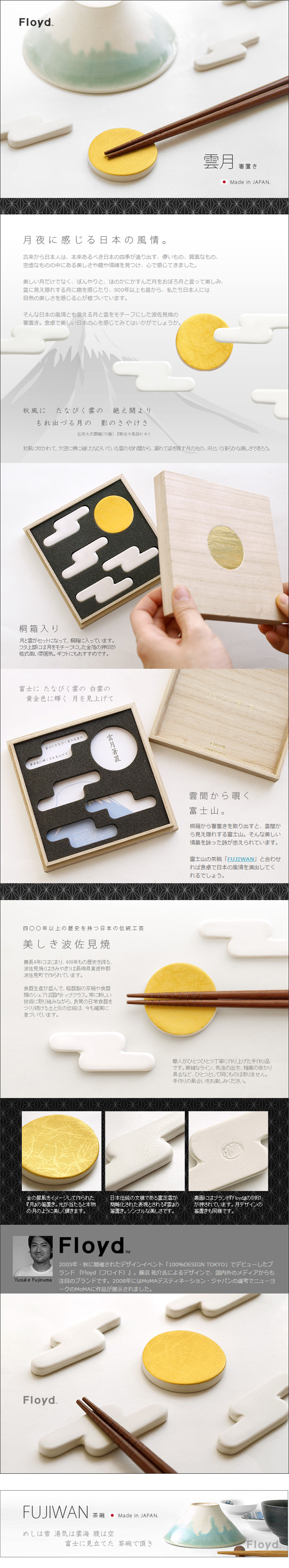 Floyd Ungetsu Chopstick Rest LP design (goods / White-based / Simple) PC version