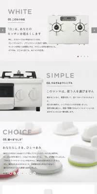 リンナイ ガスコンロ HOWAROのLPデザイン（家電・パソコン・通信機器／ホワイト系／シンプル系）PC版