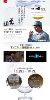 Japanese Sake Connoisseur Certification Campaign LP design (Beverages and Alcohol / White-based / Refreshing type) PC version