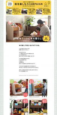 絵本ラックのある暮らしのLPデザイン（インテリア・家具・寝具／ホワイト系／かわいい系）PC版