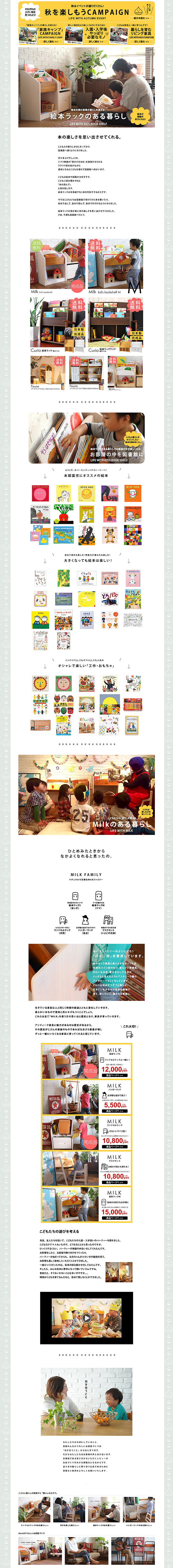 絵本ラックのある暮らしのLPデザイン（インテリア・家具・寝具／ホワイト系／かわいい系）PC版