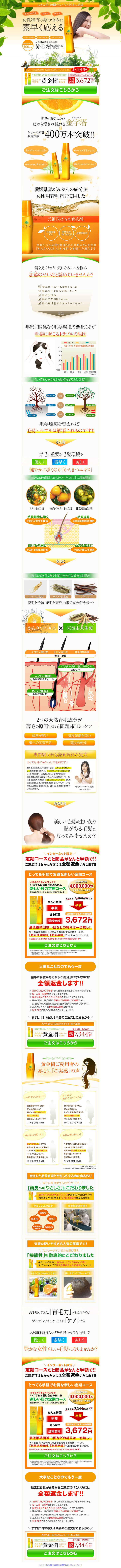 黄金樹のLPデザイン（美容・スキンケア・香水／オレンジ系／キレイ系）PC版