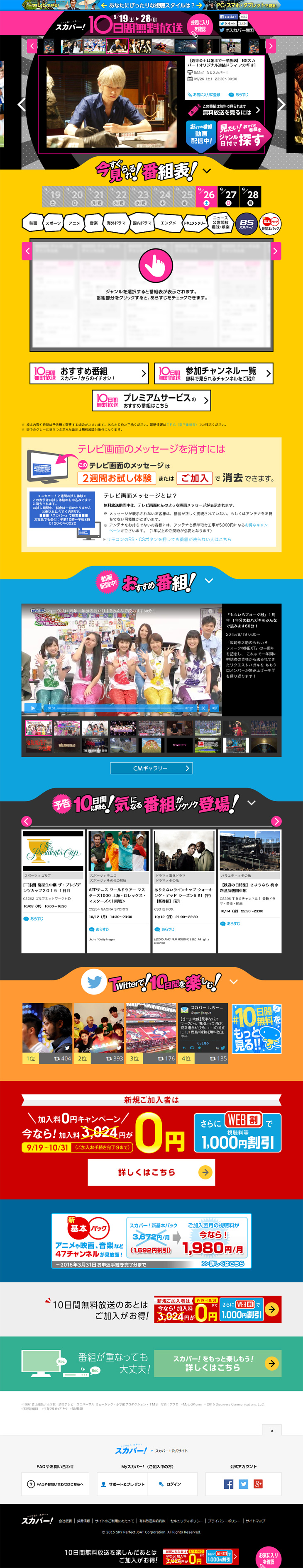 10日間無料放送のLPデザイン（本・音楽・ゲーム／カラフル系／にぎやか系）PC版