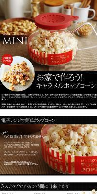 Mini popcorn popper LP design (Sweets and Snacks / White-based / Simple) PC version