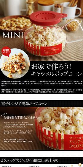 Mini popcorn popper LP design (Sweets and Snacks / White-based / Simple) PC version