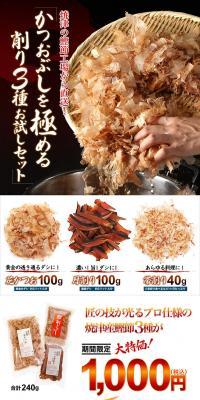 Mastering Katsuobushi: 3-Variety Shavings Trial Set LP design (food / Brown tones / Strong) PC version