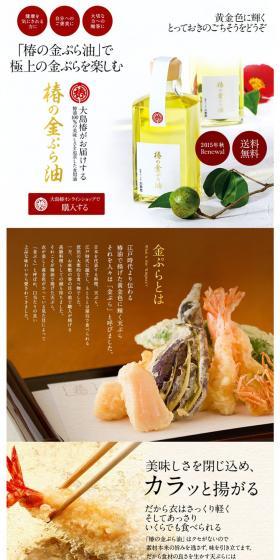 椿の金ぷら油のLPデザイン（食品／ホワイト系／シンプル系）PC版