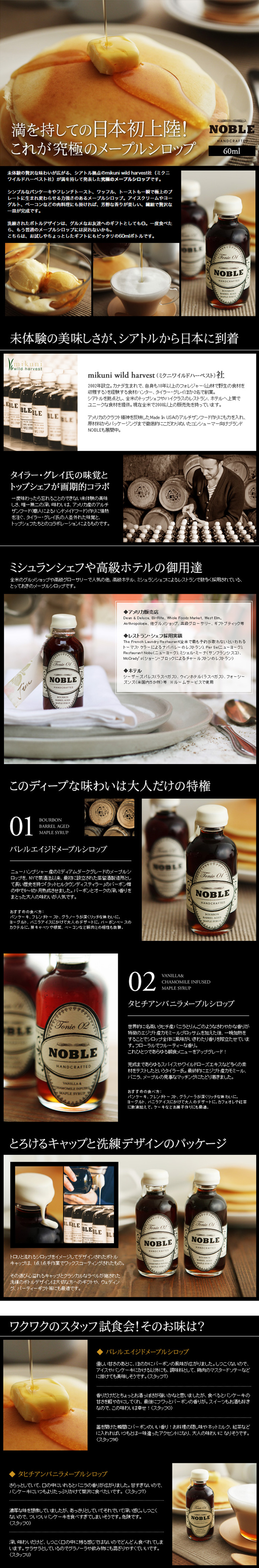 究極のメープルシロップのLPデザイン（食品／ブラック系／かっこいい系）PC版