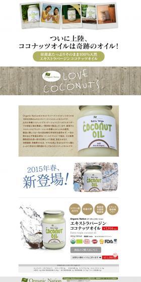 Coconut oil LP design (Beauty, Skincare, Fragrance / White-based / Arts) PC version