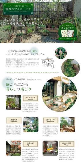 Realize Your Dream Garden in a Detached House LP design (Housing and Real Estate / Green tones / Refined style) PC version