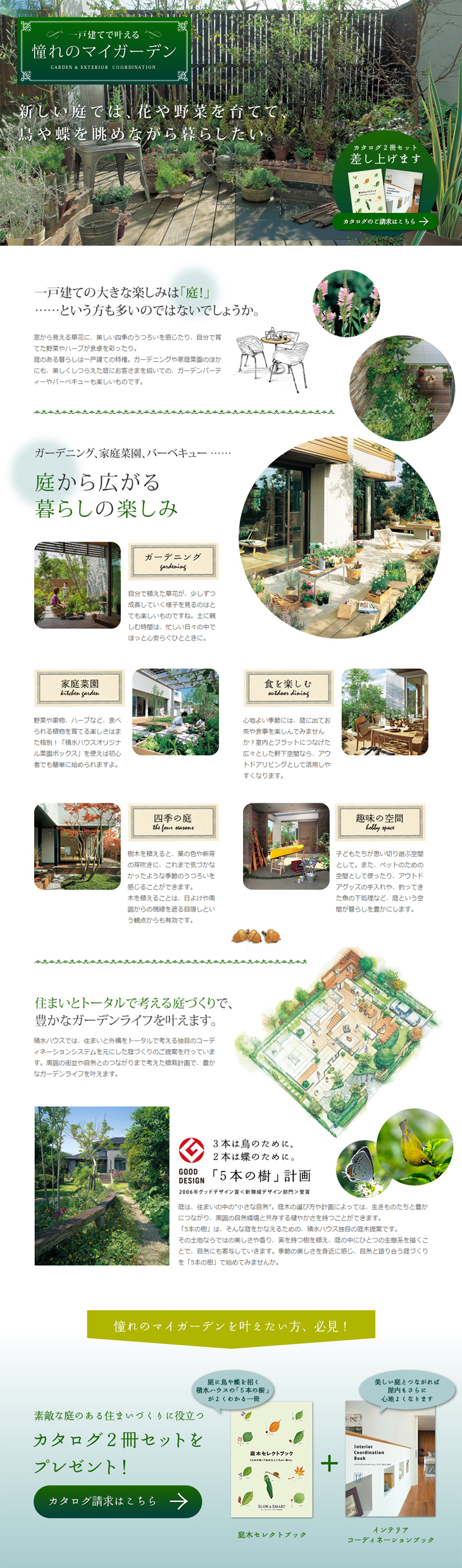 一戸建てのLPデザイン参考例