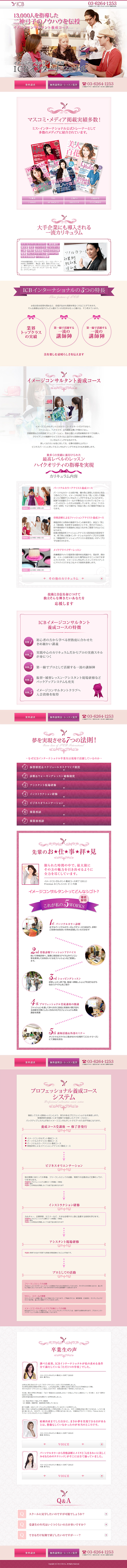 イメージコンサルタント育成コースのLPデザイン（学び・教材／ピンク系／信頼・安心系）PC版