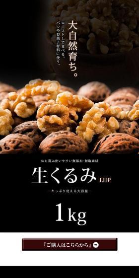 Raw walnuts LP design (food / Black-colored) PC version