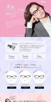 uvケアのLPデザインまとめ
