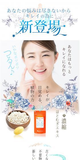 Coix seed extract LP design (Beauty, Skincare, Fragrance / White-based / Simple) PC version