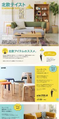 マイフェイバリット インテリア特集 北欧テイストのLPデザイン（インテリア・家具・寝具／イエロー系／アート・芸術系）PC版
