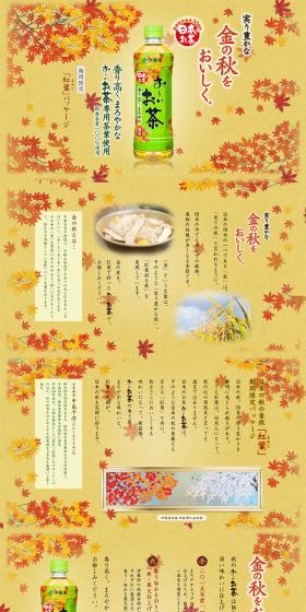 Oi Ocha Green Tea LP design (Beverages and Alcohol / yellow / Lively type) PC version