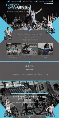 SUNTORY CHALLENGED SPORTS PROJECTのLPデザイン（サービス・保険・金融／グレー系／かっこいい系）PC版