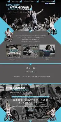 SUNTORY CHALLENGED SPORTS PROJECTのLPデザイン（サービス・保険・金融／グレー系／かっこいい系）PC版