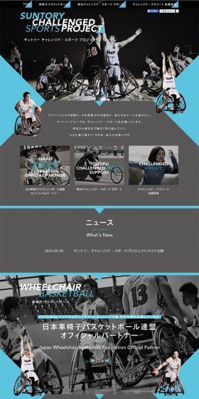 SUNTORY CHALLENGED SPORTS PROJECT LP design (Services, Insurance, and Finance / Shades of grey / Simple) PC version