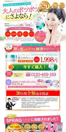 シュープリームノイのLPデザイン（美容・スキンケア・香水／カラフル系／にぎやか系）PC版
