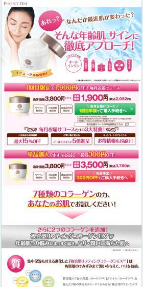 Perfect One Moisture Gel LP design (Beauty, Skincare, Fragrance / White-based / Cute style) PC version