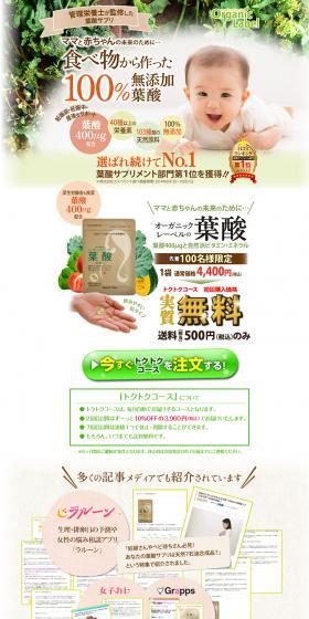 Organic-labeled folic acid LP design (Health and Beauty Foods and Supplements / Beige tones / Health and Wellness) PC version