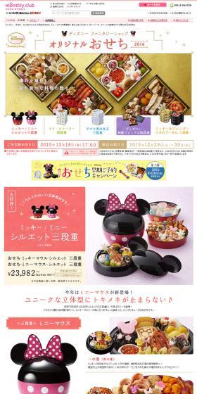 Disney Osechi Set 2016 LP design (food / Multi-color type / Cute style) PC version