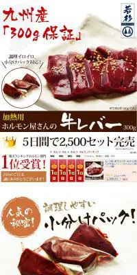九州産ホルモン屋さんの牛レバーのLPデザイン（食品／ホワイト系／力強い系）PC版