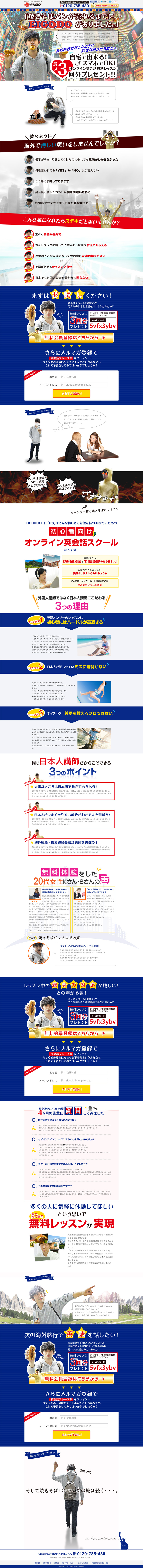 EIGODOのLPデザイン（学び・教材／カラフル系／にぎやか系）PC版