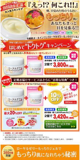 Royal Jelly Plumping Gel LP design (Beauty, Skincare, Fragrance / Orange tones / Lively type) PC version