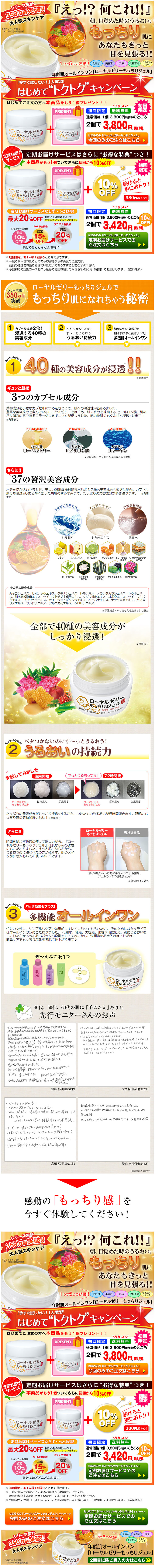 Royal Jelly Plumping Gel LP design (Beauty, Skincare, Fragrance / Orange tones / Lively type) PC version