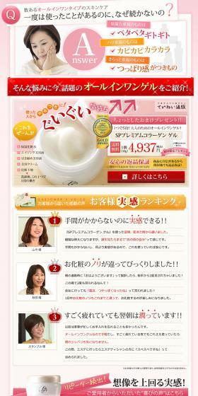 SP Premium Collagen Gel LP design (Beauty, Skincare, Fragrance / Pink shades / Lively type) PC version