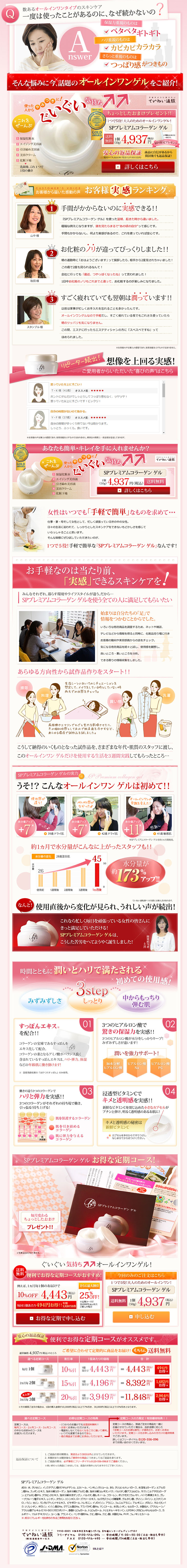 SPプレミアムコラーゲン　ゲルのLPデザイン（美容・スキンケア・香水／ピンク系／にぎやか系）PC版