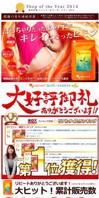 コレウスフォルスコリのLPデザイン（健康・美容食品・サプリ／オレンジ系／アート・芸術系）PC版