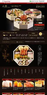 八景　ＨＡＫＫＥＩのLPデザイン（食品／ブラック系）PC版