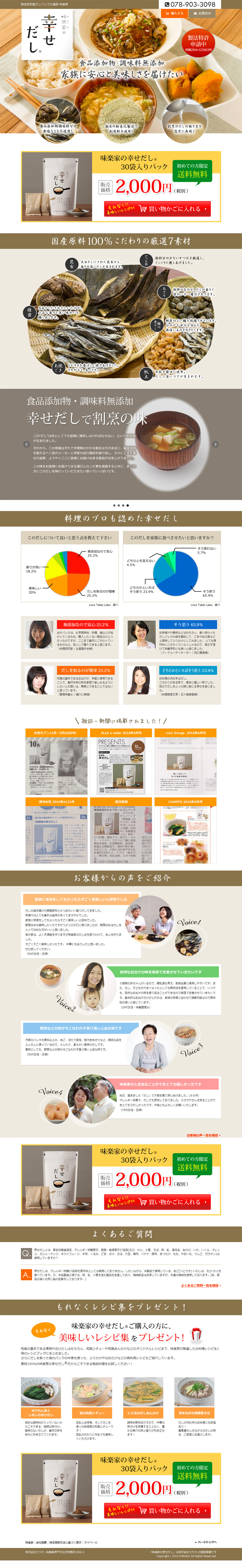 幸せだしのLPデザイン（食品／ブラウン系／信頼・安心系）PC版