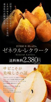 General Leclerc pears from Iwate LP design (food / yellow / Refined style) PC version