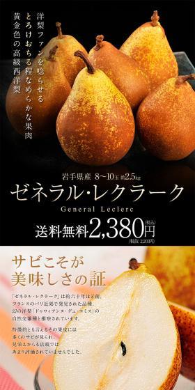 General Leclerc pears from Iwate LP design (food / yellow / Refined style) PC version