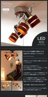 SOTICA　シーリングライトのLPデザイン（インテリア・家具・寝具／ブラック系／かっこいい系）PC版
