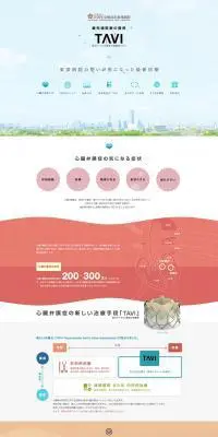 最先端医療の提供TAVIのLPデザイン（サービス・保険・金融／カラフル系／シンプル系）PC版