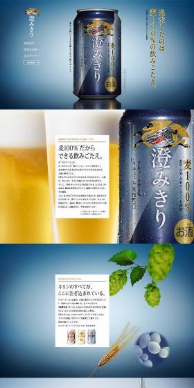 Kirin Crystal Clear LP design (Beverages and Alcohol / Shades of blue / Simple) PC version