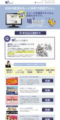 場NaviiのLPデザイン（求人・採用関連／ブルー系／シンプル系）PC版
