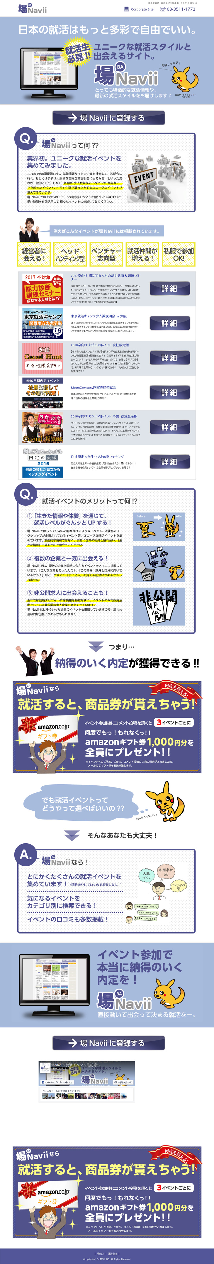 場NaviiのLPデザイン（求人・採用関連／ブルー系／シンプル系）PC版