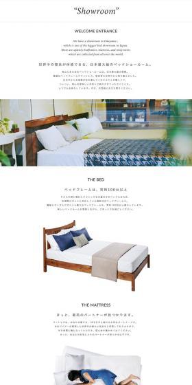 Japan's largest bed showroom LP design (Services, Insurance, and Finance / White-based / Simple) PC version